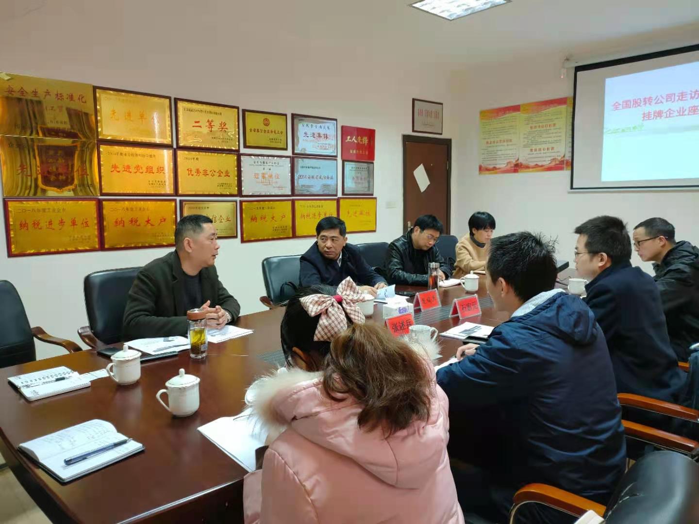 全國(guó)股轉(zhuǎn)公司走訪(fǎng)調(diào)研安慶市掛牌企業(yè)座談會(huì)